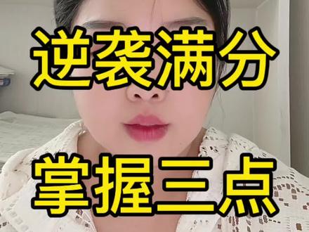 化学满分不是遥不可及,记住三点就可以#初中化学