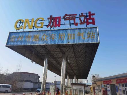 惠众加气站欢迎新老顾客光临