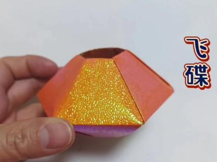 你相信有外星人吗?用彩纸折飞碟,简单酷炫又好玩!#折纸教程 #创意折纸 #儿童手工 #折纸控 #一起做手工