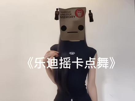 让姓李的朋友给你跳~#乐迪摇#卡点舞#慢摇#抖音小助手