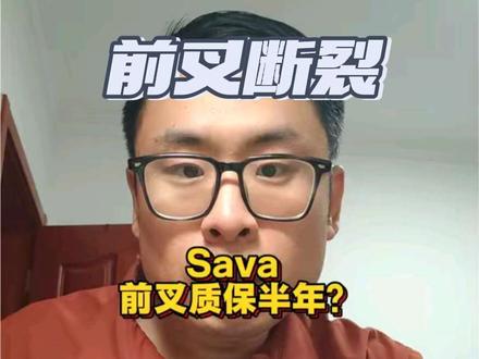 Sava ex7前叉断裂,事件分析。#sava #savaex7 #公路车 。@一颗蛋 车主