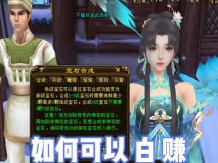 白赚四级宝石#新天龙八部 #游戏鉴赏官 #游戏日常 #一起玩游戏