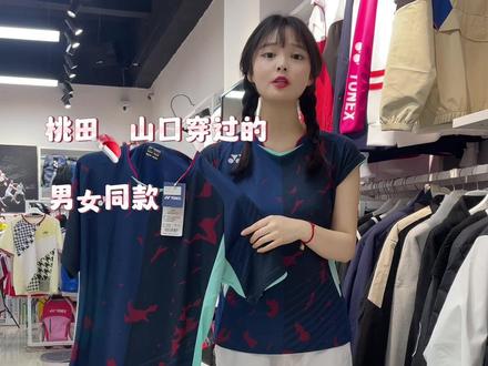 高货给大家做福利!成本价出!女款只剩m码 男款码全!#尤尼克斯 #一起打羽毛球 #yonex