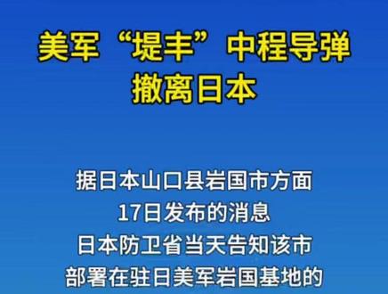 美军“堤丰”中程导弹,撤离日本#堤丰系统