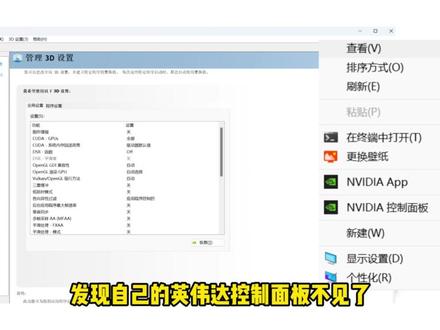 英伟达更新最新驱动后控制面板不见了,英伟达控制面板不见了解决 #英伟达控制面板 #英伟达控制面板不见了 #英伟达控制面板下载 #英伟达 #微软商店打不开