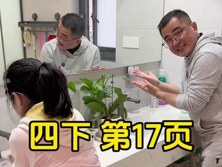 四下 第17页#四年级英语下册 #人教版pep