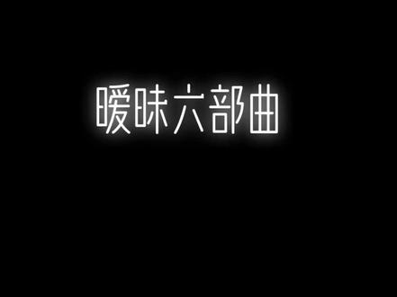 歌品重塑中......
谁懂我的歌单
每一首都是让我循环播放一万遍的程度
文案借用了这个宝宝@泥嚎喵 #邹沛沛 #邹沛沛新歌 #热门音乐🔥 #不愧是我