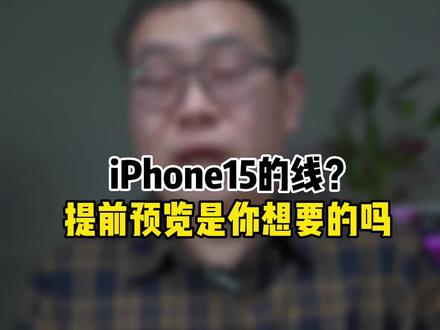 这样的iPhone15数据线你觉得好吗?#Iphone15 换type-C数据线