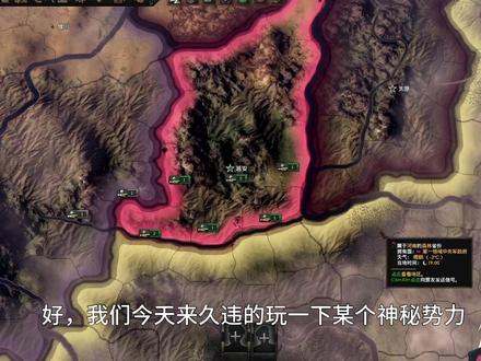 神秘势力(一) #钢铁雄心4