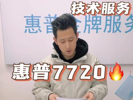 惠普7720提示使用全新未使用墨盒启动