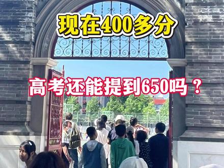 选了政史地,用这个方法,冲进985 211 #高考 #高考加油 #高三家长必看 #政史地