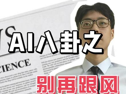 别再跟风安转龙虾了! #openclaw #token