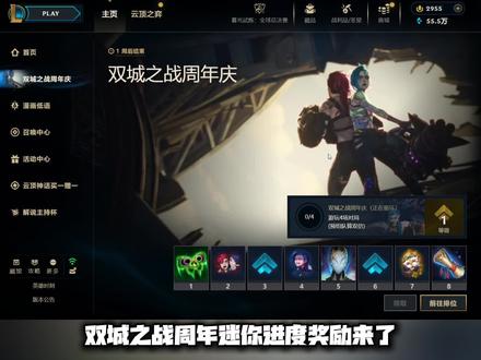 记得领取双城之战周年庆图标表情以及新英雄亚恒!