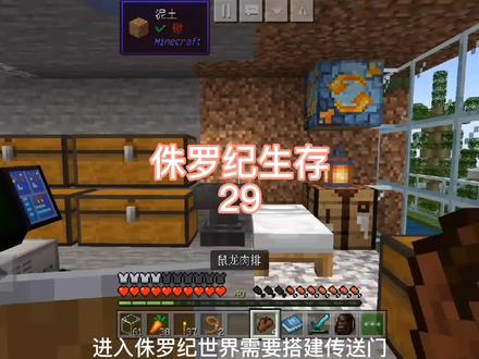 我的世界:侏罗纪生存29#我的世界 #侏罗纪生存 #生存
