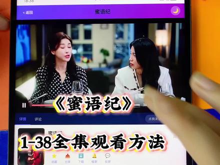 ~c1cc2Lu4hy~ 蜜语纪1-38全集观看方法 #蜜语纪 #钟汉良 #朱珠 #蜜语纪全集 #蜜语纪大结局