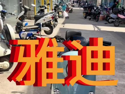 雅迪M2,加长安座,经济实惠,2399米,