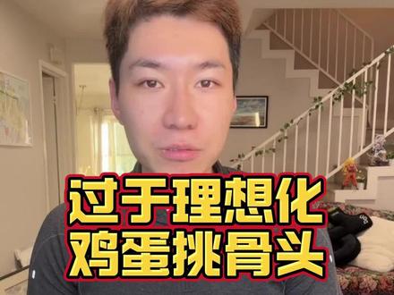 过于理想化还是鸡蛋挑骨头?#鸡蛋#蔬菜#偏口鱼