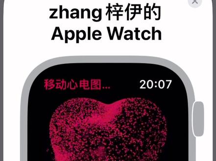 #苹果手表 #applewatch 解锁了解的新功能,测心电图#iphone