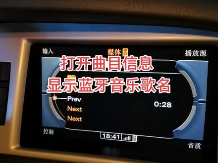 打开音乐曲目信息,才可以显示歌名#鑫德奥 #奥迪a6
