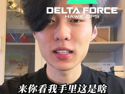 “拜见唐王大人”#三角洲行动 #配音 #青年创作者成长计划 @抖音小助手 @三角洲行动