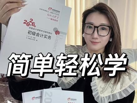 报考初会的一定要看东奥的这套书课包#会计 #初级会计 #东奥会计 #东奥押题太准了 #东奥轻1书课包