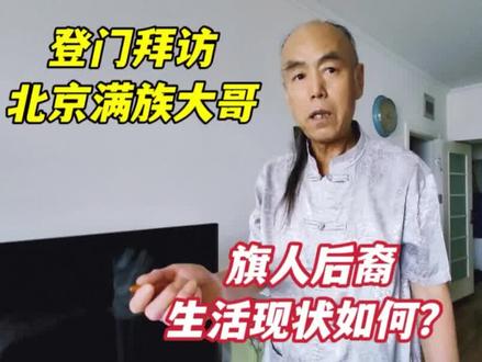 北京满族旗人后裔,亮出百年传家宝让人惊叹,送我的礼物太珍贵了 #北京身边事 #传统文化 #传承 #生活记录
