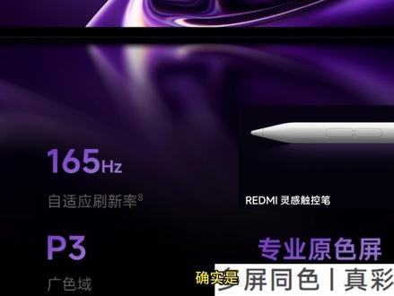 「参数分解」红米 K Pad2,配置挺实用,具体得看调教。 LCD高性能小平板的一个选择。
#红米kpad2 #kpad2 #红米kpad #游戏平板推荐 #小尺寸平板