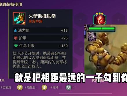 金铲铲奥恩装备如何搭配使用(下)选什么最好,全网首发保姆级教学,快艾特你的棋搭子一起学习吧!#金铲铲之战 #奥恩的武器怎么选