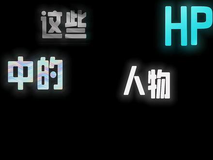 哈利波特我最爱
#哈迷聚众地 #杜戈尔专属标签 #热门