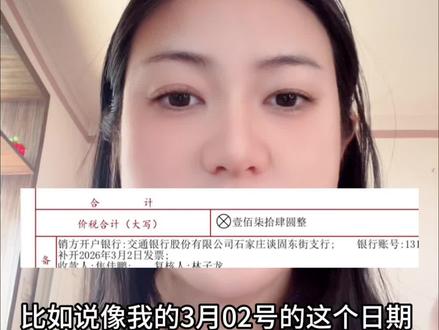 个别商家故意在发票里备注“补开”导致不能抽奖怎么解决#发票抽奖 #抽奖失败 #补开发票