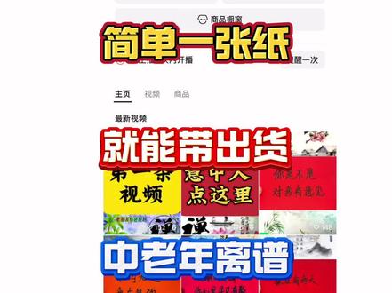 简单一张纸,就能带出货,中老年离谱#蝴蝶号