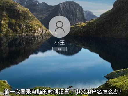 家庭版的中文用户名怎么改成英文的?强迫症用户一定要看到最后! #windows11 #修改用户名 #电脑技巧