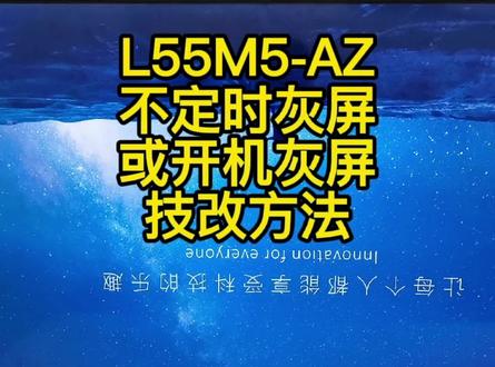 小米L55M5-AZ不定时灰屏或开机灰屏配三星16Y技改方法#液晶屏维修#家电维修#电视维修
