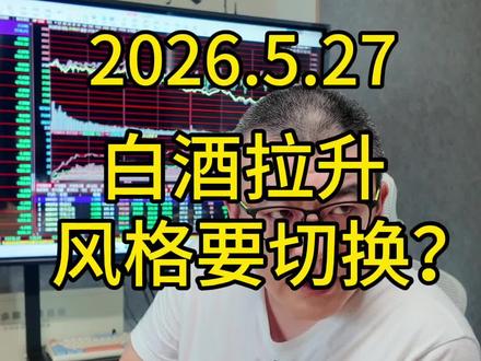 小登别害怕,老登别着急。
#股票 #半导体 #白酒