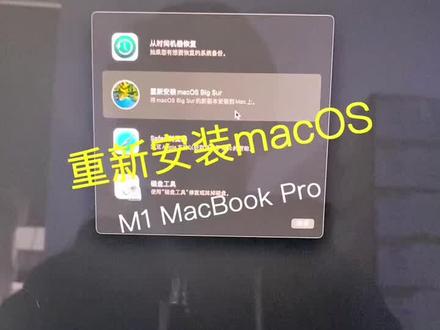 M1 MacBook Pro 重装系统#笔记本电脑 #macbookpro #重装系统