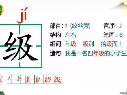 四年级上册第17课爬天都峰生字,#生字表 跟着录音好好写一写生字,注意组词