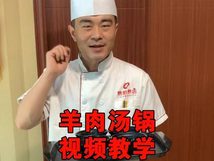 全网最详细的羊肉汤锅教程!大家速度保存,二十四小时后删除!