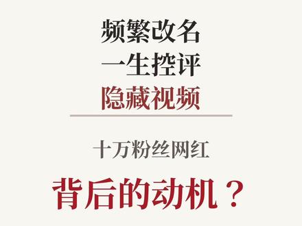 别再捐了!某单亲妈妈凄惨人设层层拆解 恳请您静下心看完,和我们一起寻找事情背后的真相。 这是一段始于善意的故事,但走向却和预想的截然不同。
6、7年前,某位独自拉扯两个孩子的单亲妈妈走入大众视野,彼时所有人都心疼她的难处。我们自发捐款、寄送生活用品,主动下单她橱窗里的商品,只盼这些佣金能稍稍减轻她的生活重担。
转眼六年过去,当初倾尽心意帮扶她的我们,如今反倒成了被她处处质疑、指责的人。
我们不解:好好一场善意,为何走到这般难堪的地步?所有真心伸出援手的人,怎么就成了她口中的恶人,被扣上假意善良、“虚伪的善良人”的帽子?#扶沟 #理性捐款 #守护儿童@抖音小助手