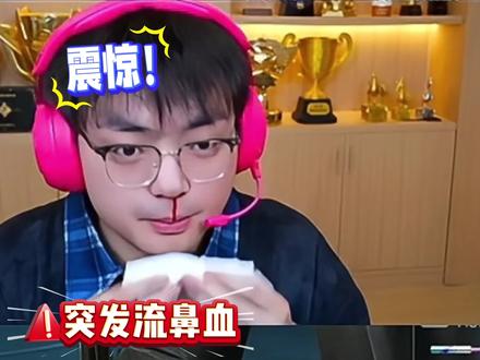 昨晚林树直播突发流鼻血,暂时身体无恙,但是还是多注意休息。 @林树(三角洲行动) #林树 #林树三角洲行动 #三角洲行动 #生病
