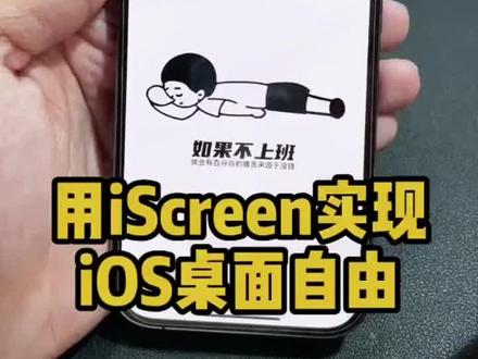 iscreen实现任何苹果X以上机型的灵动岛效果!#iphone使用技巧 #14promax #手机改装