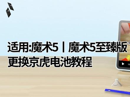 京虎适用荣耀Magic5丨Magic5Pro更换手机电池教程 #拆机步骤#维修手机电池#更换大容量电池