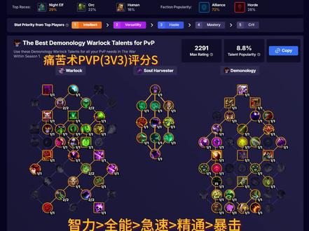 11.0.5术士PVP天赋推荐 #地心之战