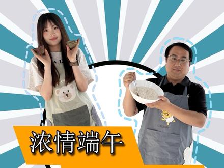 甜咸粽子你站谁?这个端午节带你解锁更多关于粽子的知识! #端午节 #探知科技馆#好奇中国 #千万IP创科普 #青少年课外知识讲堂 @抖音小助手 @抖音科普 @抖音青少年 @在抖音学习