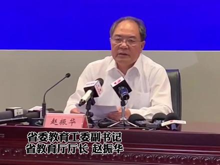 安徽高考综合改革正式启动!9月15日下午4点,安徽省政府新闻办召开新闻发布会,省委教育工委副书记、省教育厅厅长赵振华就《实施方案》相关情况进行介绍。