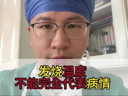 孩子得了流感,反复发烧不退莫着急!#甲流 #发烧 #流感 #育儿经验分享 #免疫力