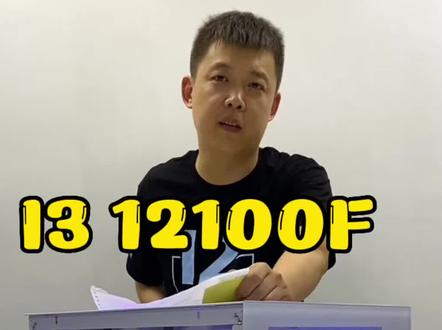 海景房电脑配置发配I3 12100F+GTX1660 SUPER 流畅玩大型游戏#组装电脑 #电脑装机 #电脑小技巧