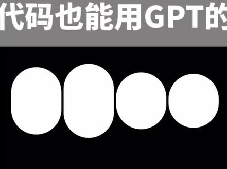 你也能用chatGPT配音。
跟着视频操作,不需要会代码。
#chatgpt #人工智能 #有ai就有无限可能 #gpt4 #chatgpt应用领域