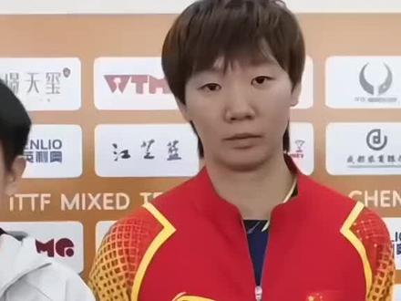 2024成都混团世界杯半决赛赛后采访