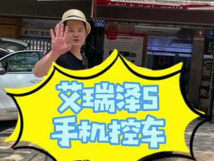 奇瑞艾瑞泽5升级一键启动舒适进入,手机控车,夏天避暑神器#一键启动 #配汽车遥控器钥匙 #手机控车 #舒适进入