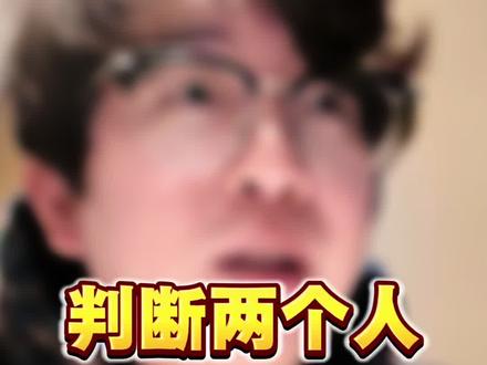 判断两个人是否适合婚姻原则只有一条 就是能否在这个关系中找到这种共生或重生的一种状态,当出现矛盾或争执的时候,不要一味的追究到底谁对谁错,也别急着去辩论责任在你在我,因为相爱才是目的,你的目标是成为一个和谐的整体,而不是个体的独立性。#爱情 #目标 #吵架 #和谐 #相爱